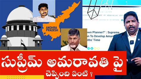 Supreme Court Interim Order On Amaravathi Capital Issue Explained