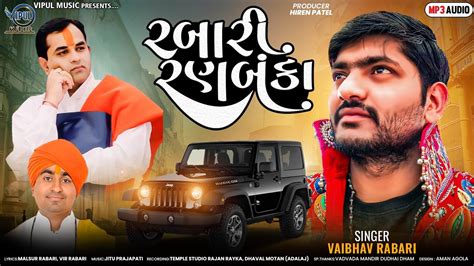 Vaibhav Rabari Rabari Ranbanka New Gujarati Song 2023 Rabari Song