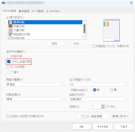 エクセルで余白なしで印刷する方法｜Office Tutorial