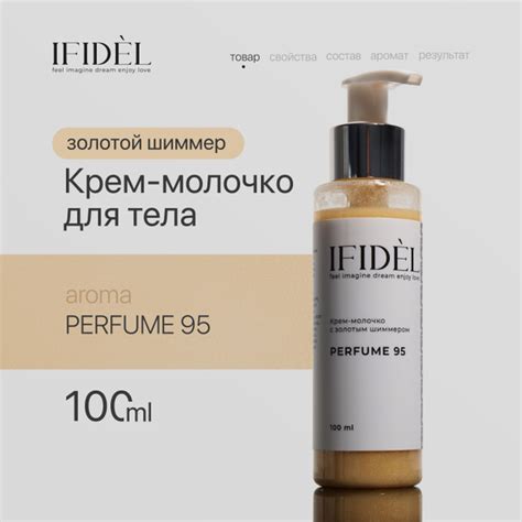 Крем-молочко для тела с шиммером , 100 мл Парфюм №95 купить на OZON по ...