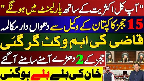 Imran Khan And Pti Lawyer Got A Huge Milestone Qazi Faez Isa Lost 1