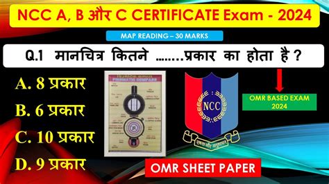 Map Reading Mcq Omr Questions And Answers In Hindi Ncc Map