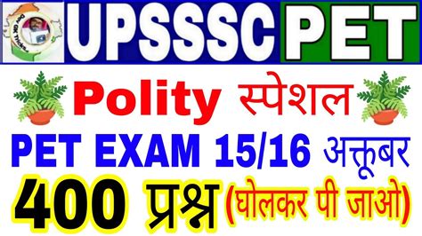 Upsssc Pet Polity Marathon Polity For Upsssc Pet Upsssc भारतीय