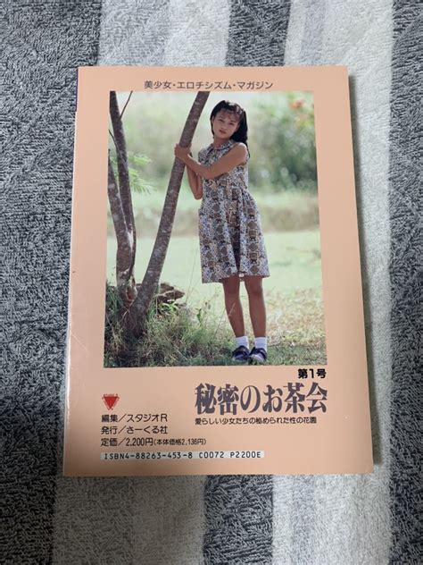 秘密のお茶会 秘密の花園別冊 第一号 美少女 エロチシズム マガジン 少女愛好家用 絶版 成人 複数被写体 ｜売買されたオークション情報