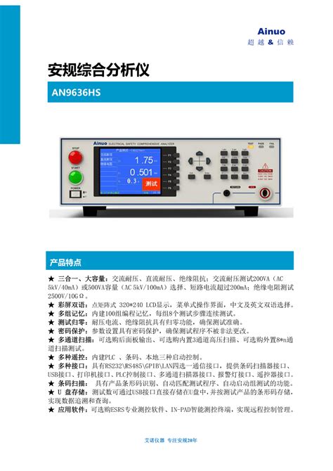 青岛ainuo艾诺 An9635hs 交直流耐压绝缘测试仪 厂家供应 阿里巴巴