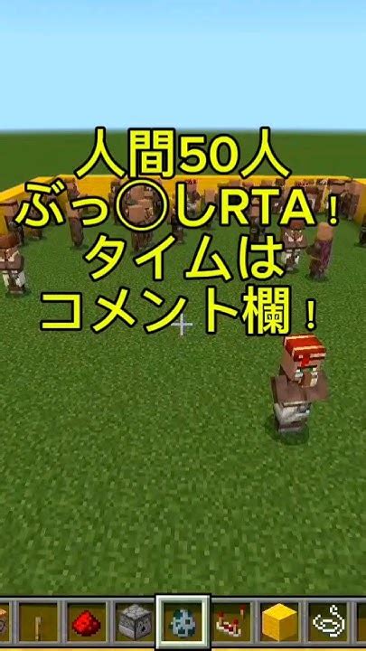 人間50人ぶっ しrtaマイクラ マイクラ統合版 村人 Youtube