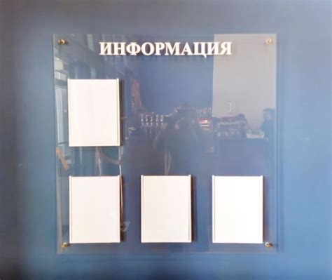 Информационные стенды в Санкт-Петербурге
