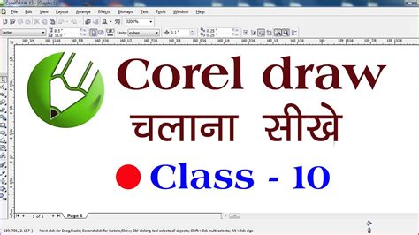 Corel Draw Tutorials Corel Draw Basic Class Corel Draw Course