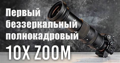 Sigma 60-600mm f/4.5-6.3 DG DN OS - полнокадровый супер-зум объектив