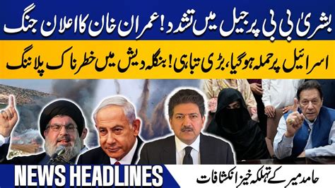 News Headlines Imran Khan Huge Announcement PTI Jalsa Bangladesh