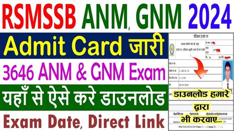 Rsmssb Anm Admit Card 2024 Kaise Download Kare How To Download Rsmssb Gnm Admit Card 2024