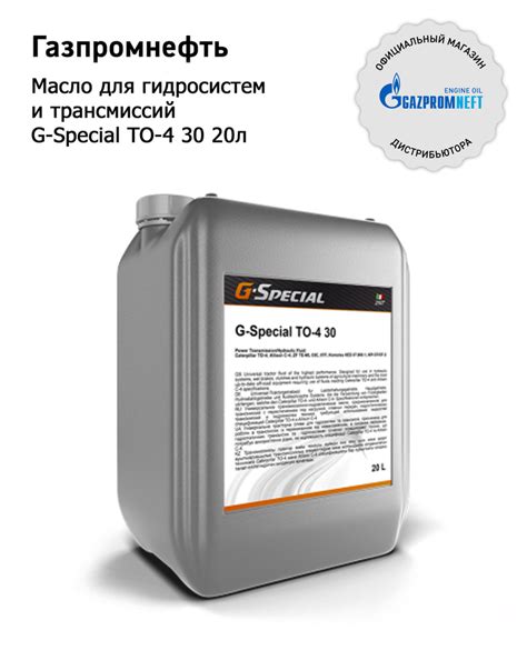 Масло для гидросистем и трансмиссий G-Special TO-4 30 20 л - купить по ...