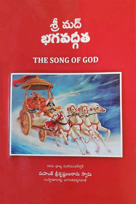 Srimad Bhagavad Gita Telugu Bhāgavat Dharma Samāj