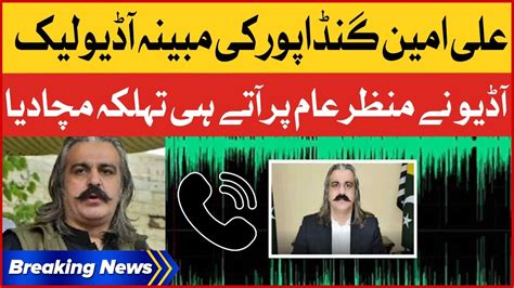 Ali Amin Ganda Pur Another Audio Leaked Breaking News YouTube