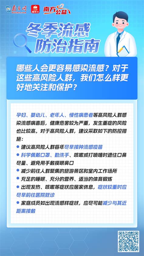 流感季又来了！这份防治指南请收好南方网