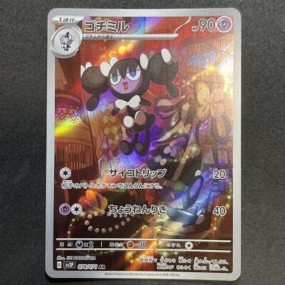 Gothorita Ar Sv P Snow Hazard Pokemon Card Japanese Ebay