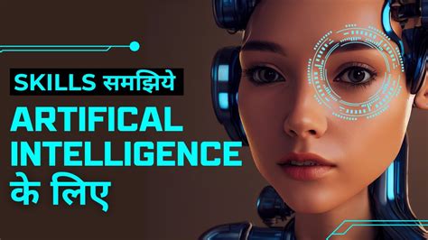 Artificial Intelligence Skills Hindi Artificial Intelligence Kaise