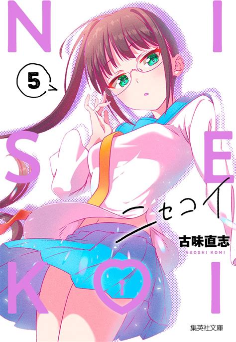 Manga Mogura Re On Twitter Nisekoi New Bunko Edition Vol By