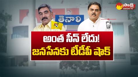 Tdp Vs Janasena Clash On Tenali Seat Alapati Rajendra Prasad Vs