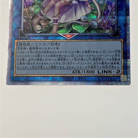 遊戯王 トレカ《 クラリアの蟲惑魔 》プリズマティックシークレットレア Liov Jp046 やや傷や汚れあり 【削除予定