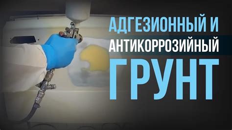 КИСЛОТНЫЙ грунт СПРЕЙ - как и где ПРИМЕНЯТЬ? - YouTube