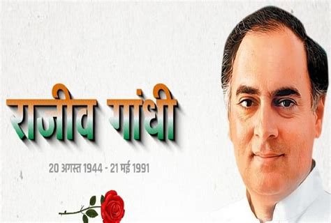 राजीव गांधी की पुण्यतिथि पर विज्ञापन का पैसा मजदूर और कामगारों पर खर्ज