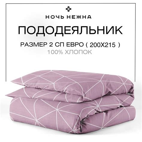 Пододеяльник евро 200х215 см, Ночь Нежна Грань, 100% хлопок, поплин ...