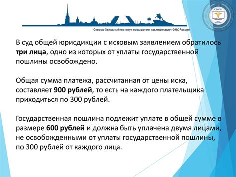 Государственная пошлина. Глава 25.3 - презентация онлайн