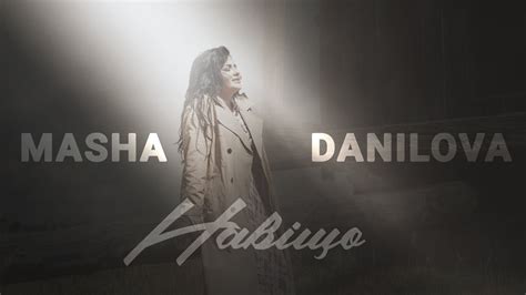 Masha Danilova - НАВІЩО (Official video) - YouTube