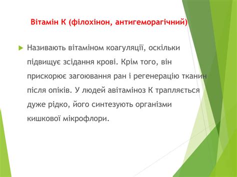 Презентація "Вітаміни" 10клас