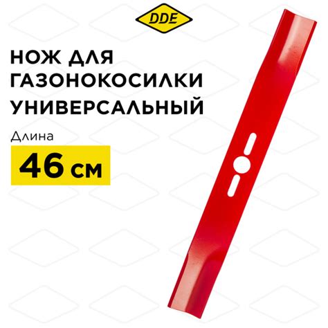 Нож для газонокосилки Нож для газонокосилки универсальный DDE SHARK 18 ...