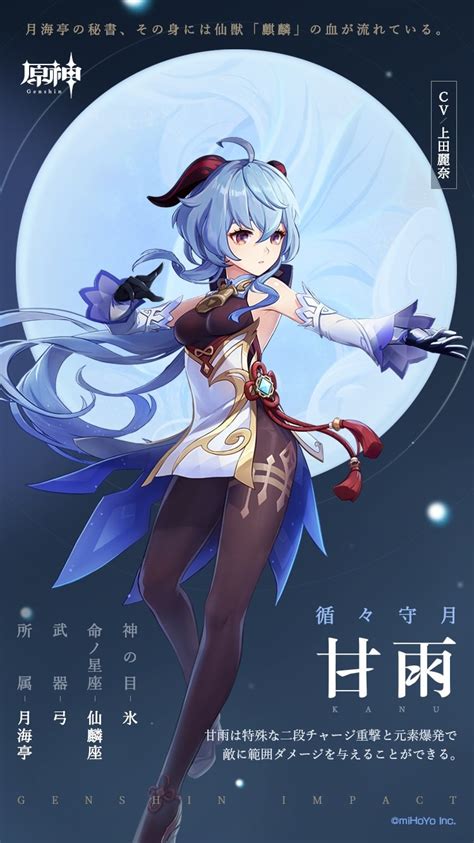 Genshin Impact - Ganyu protagoniza un nuevo video promocional