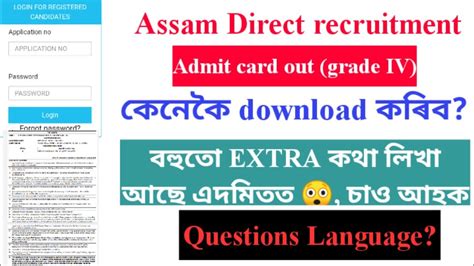 Grade 4 Admit Card Out Assam Direct Recruitment How To Download Yr Adre Admit Card Adre