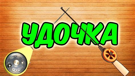 ЗИМНЯЯ УДОЧКА ЗА 10 МИНУТ !!! - YouTube