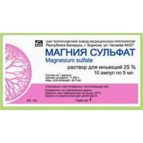 Магния сульфат (раствор, 10 шт, 5 мл, 250 мг / мл, для внутривенного ...