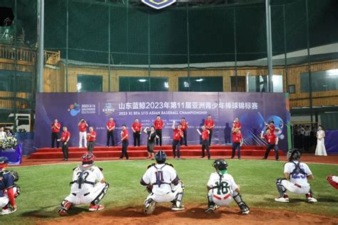 2023年第11届亚洲青少年棒球锦标赛（u15组）在威海临港区开幕