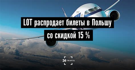 Авиакомпания LOT распродает билеты в Польшу и Сингапур