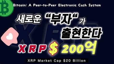 골드만삭스 비트코인 최고의 자산ㅣ똑똑한 소비자는 Xrp를 얻는다ㅣ Youtube