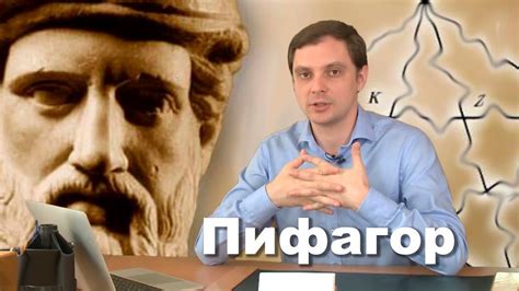 Пифагор. Музыка сфер - как она устроена. - YouTube