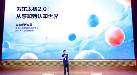 “紫东太初”全模态大模型持续探索通用人工智能新路径 中国科技网