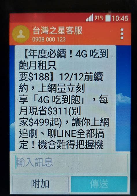 台灣之星299不限速吃到飽 第2頁 Mobile01