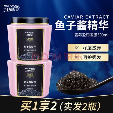 【三个魔发匠1】三个魔发匠mofajang鱼子酱发膜500ml2瓶（发膜免蒸 修护干枯受损发质 改善毛躁）【行情 报价 价格 评测】 京东