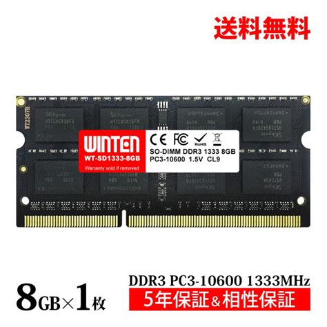 ノートpc用 メモリ 8gb Pc3 10600 Ddr3 1333 Wt Sd1333 8gbddr3 Sdram So Dimm 内蔵