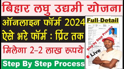 Bihar Laghu Udyami Yojana Online Form Kaise Bhare How To Fill