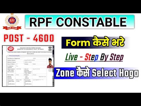 Rpf Online Apply Kaise Kare 2024 Rpf Form Fillup 2024 Step By Step