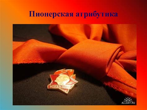 Презентация. 90 лет пионерии доклад, проект
