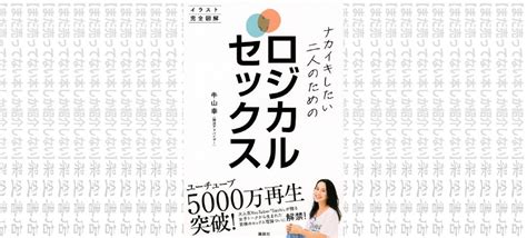 架空書店200928 ⑰ ナカイキしたい二人のための ロジカルセックスイラスト完全図解 架空書店