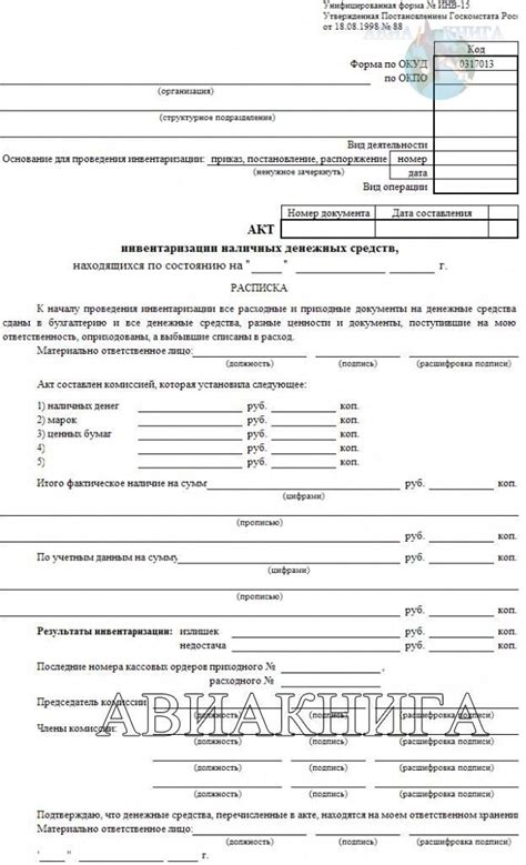 Акт Инвентаризации Кассы Украина - spisokscape