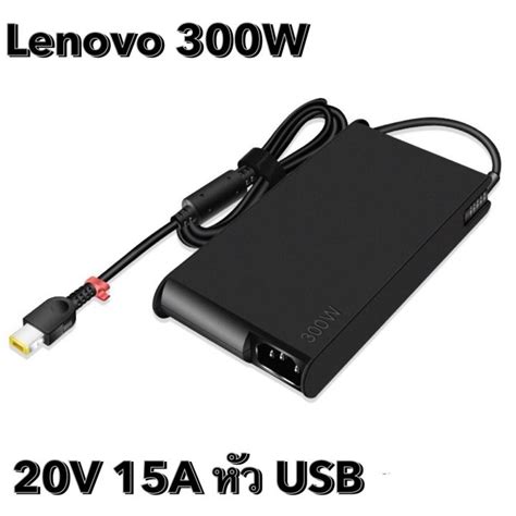 มาใหม อะแดปเตอร Lenovo 20V 15A 300W หว USB ThinkPad 20V 15A R9000P