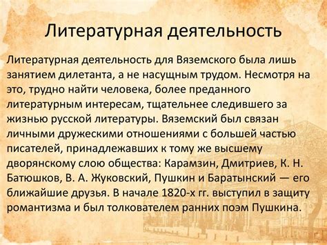 Вяземский Петр Андреевич - презентация онлайн